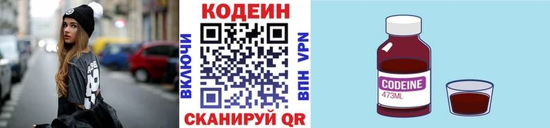 ОМГ ОМГ вход  Миньяр  Кодеин напиток Lean (лин) 